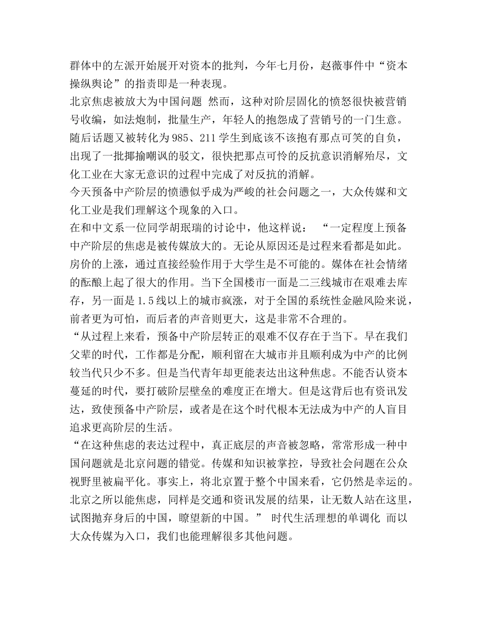为什么中国最顶尖的大学里，学生充满愤懑和焦虑 _第3页