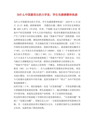 为什么中国最顶尖的大学里，学生充满愤懑和焦虑 