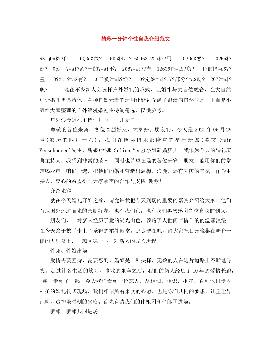 精彩一分钟个性自我介绍范文 _第1页