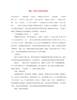 精彩一分钟个性自我介绍范文 