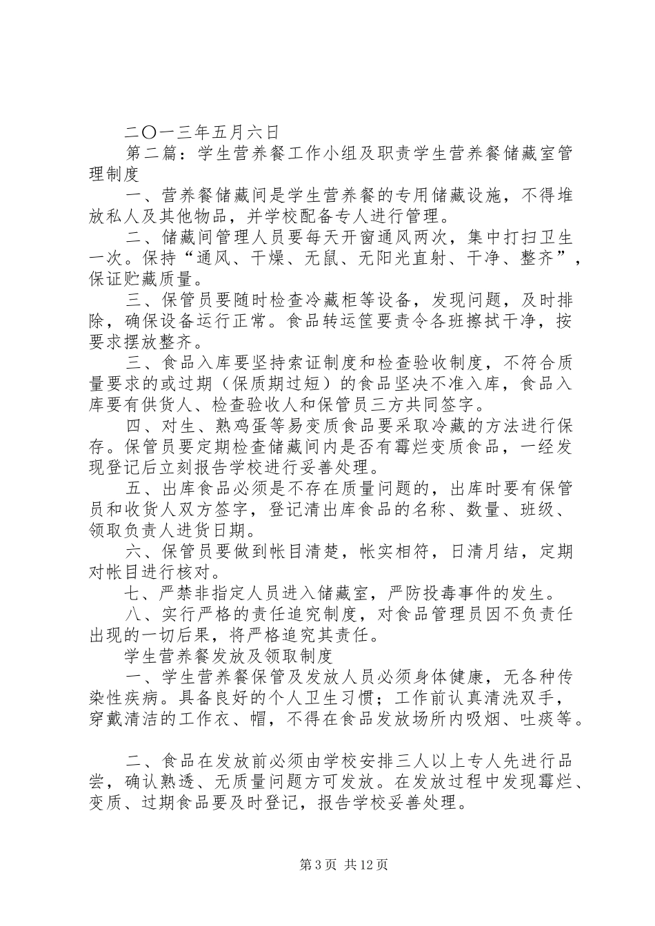前庄小学营养餐工作领导小组及相关职责_第3页