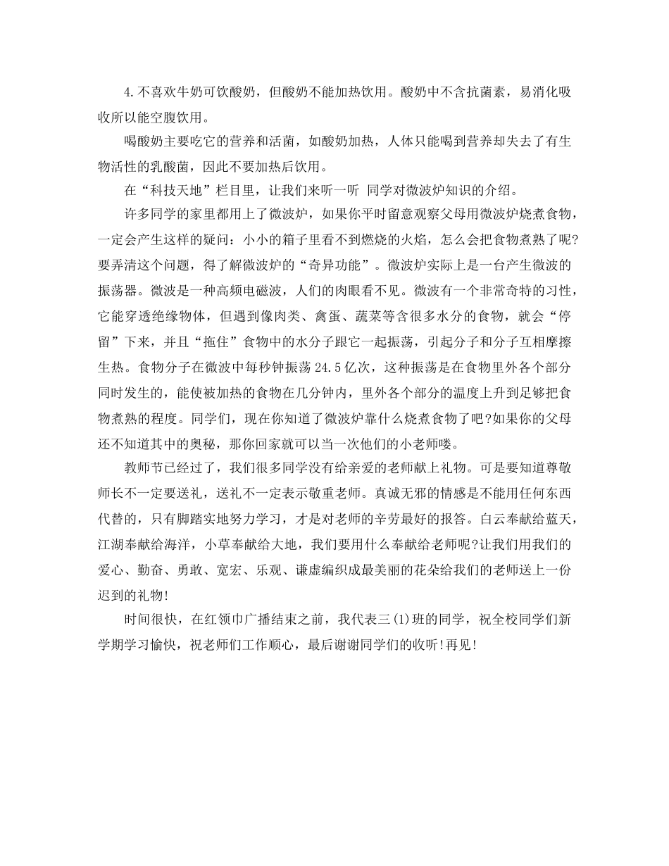 小学生新学期广播稿【佳作】 _第3页
