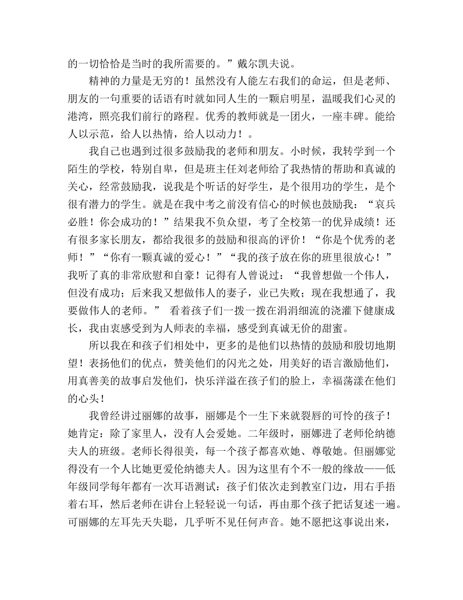 教师演讲稿爱是学生心中的云彩 _第2页