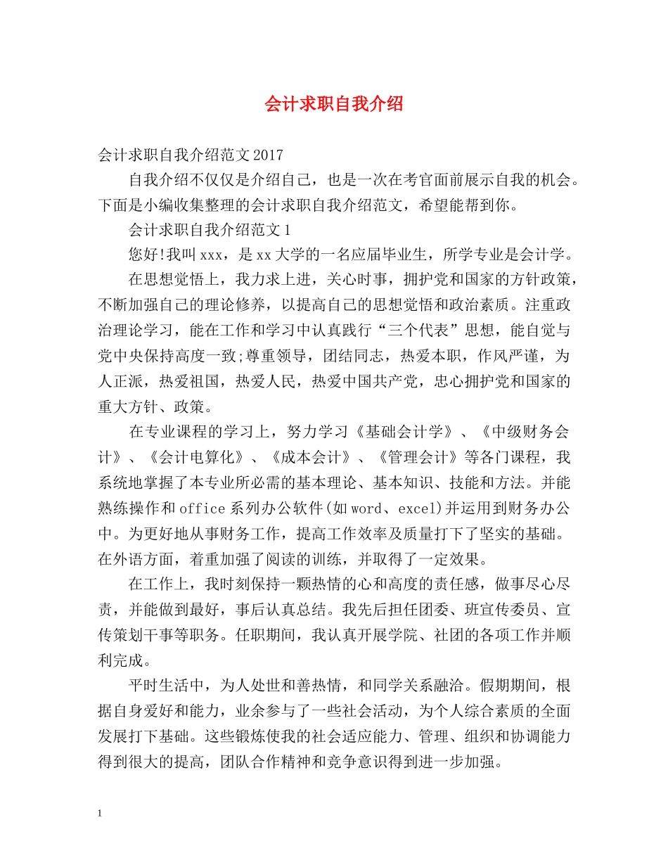 会计求职自我介绍 _第1页