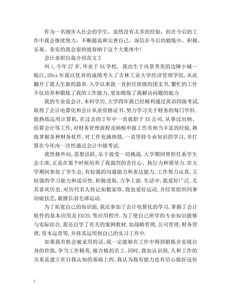 会计求职自我介绍 _第2页