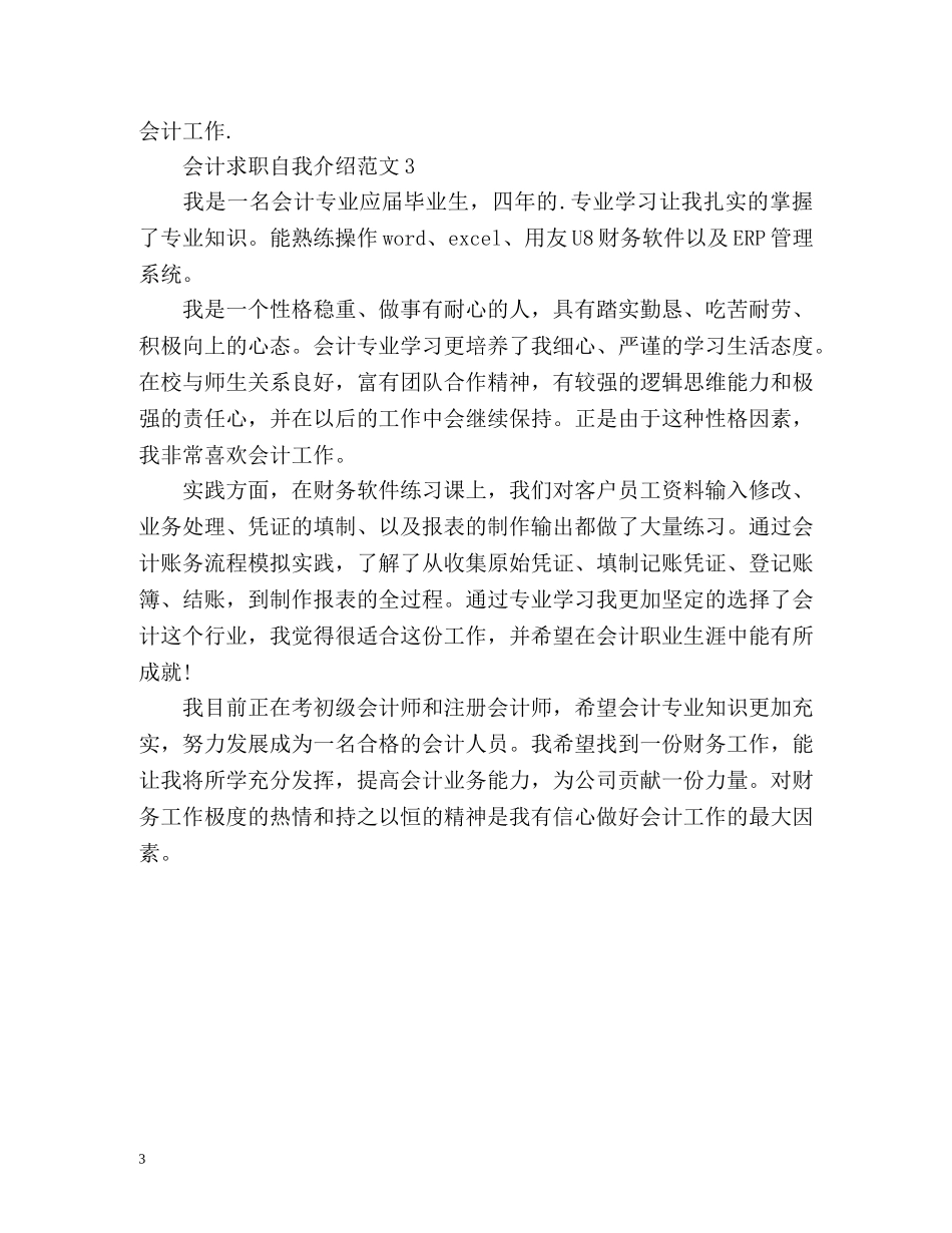 会计求职自我介绍 _第3页