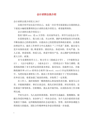 会计求职自我介绍 