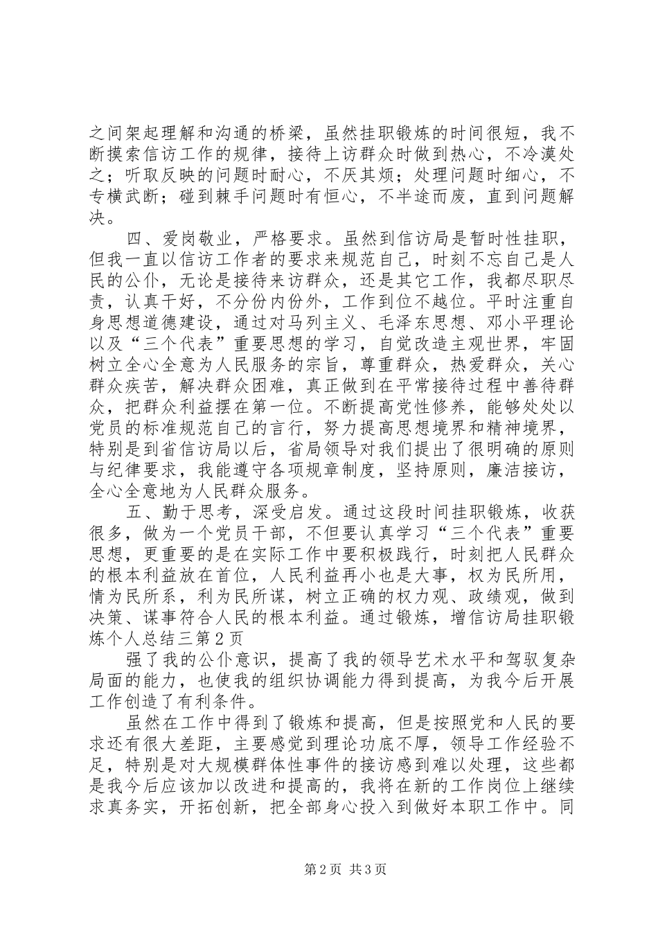 信访局挂职锻炼个人总结三_第2页