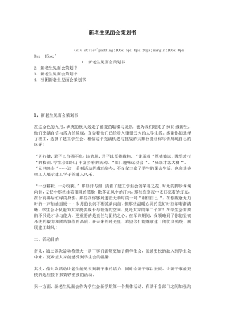 新老生见面会策划书