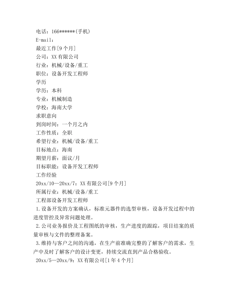 设备技术员求职简历 _第3页