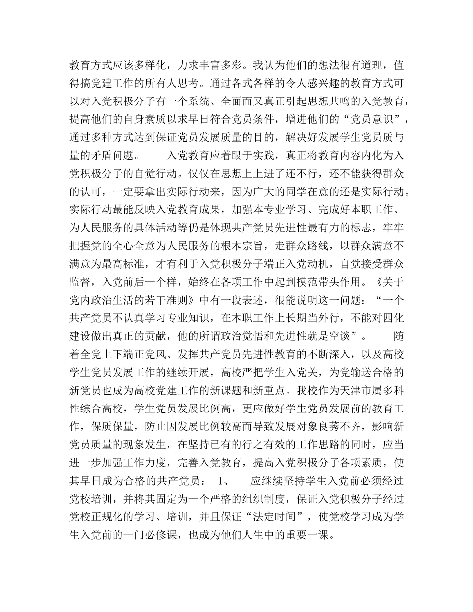 关于高校基层党建工作的一些想法 _第2页