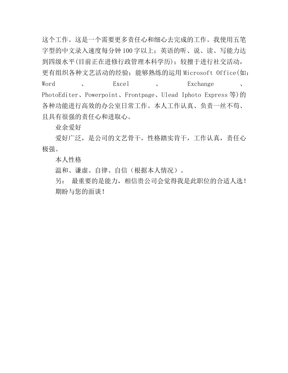 简历模板（四）办公室秘书 _第2页