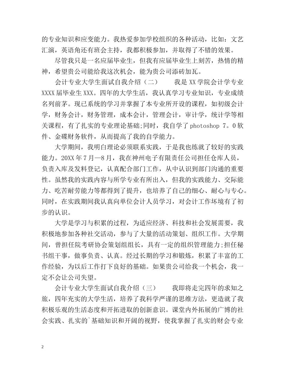 会计专业大学生面试自我介绍 _第2页