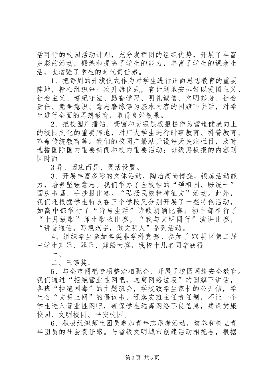 0506石鼓中学团委工作总结_第3页