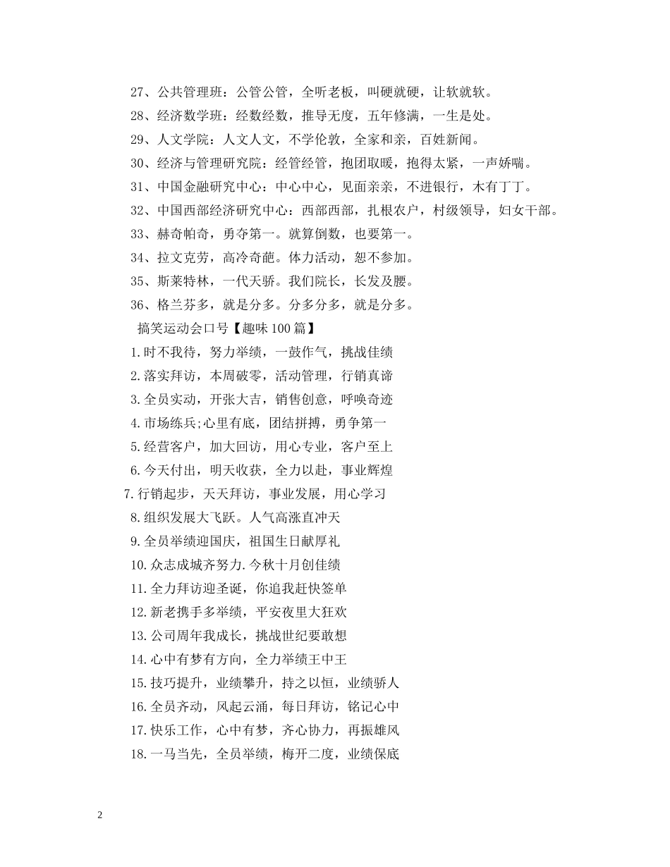 小组口号搞笑押韵 (2) _第2页