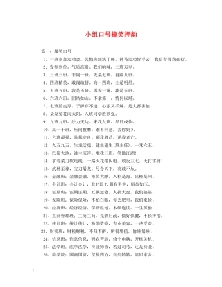 小组口号搞笑押韵 (2) 