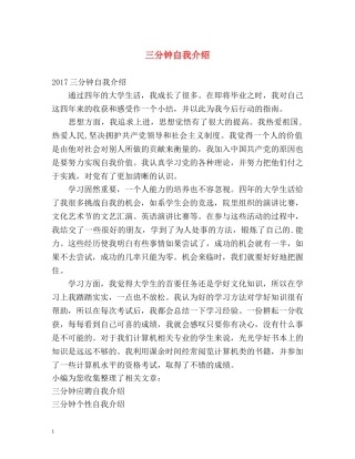 三分钟自我介绍 (2) 