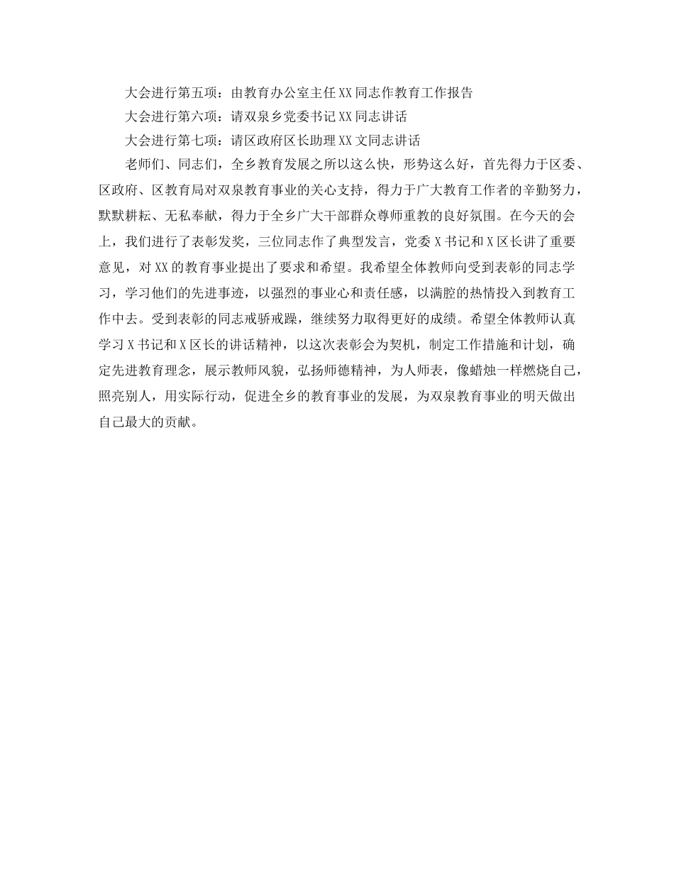 期末教师大会主持词 _第2页