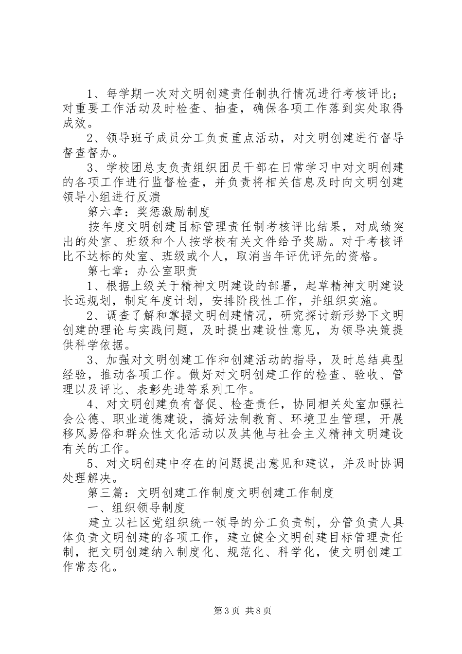文明创建工作制度_第3页