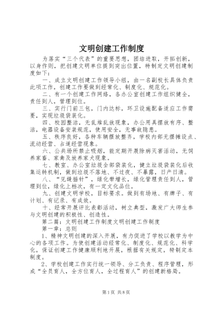 文明创建工作制度