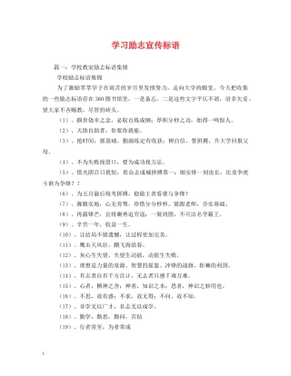 学习励志宣传标语 