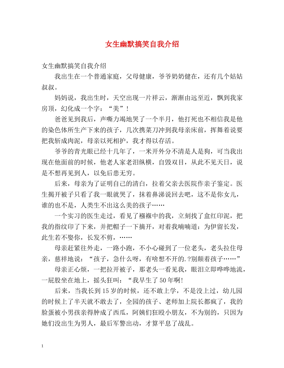 女生幽默搞笑自我介绍 _第1页