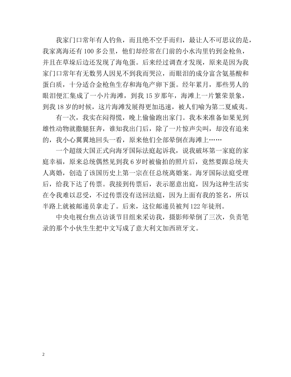 女生幽默搞笑自我介绍 _第2页