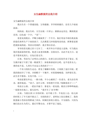 女生幽默搞笑自我介绍 