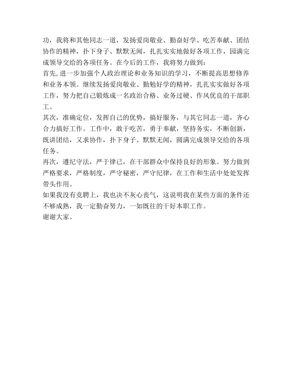 乡镇机构改革竞聘上岗演讲辞 _第2页