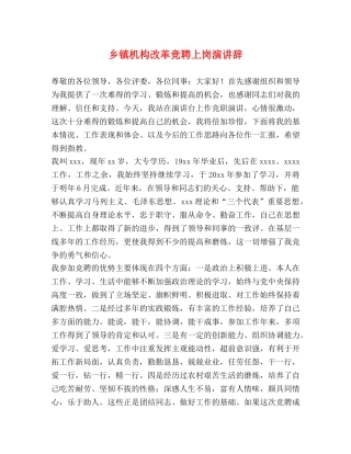 乡镇机构改革竞聘上岗演讲辞 