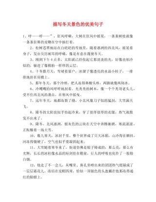 描写冬天景色的优美句子 
