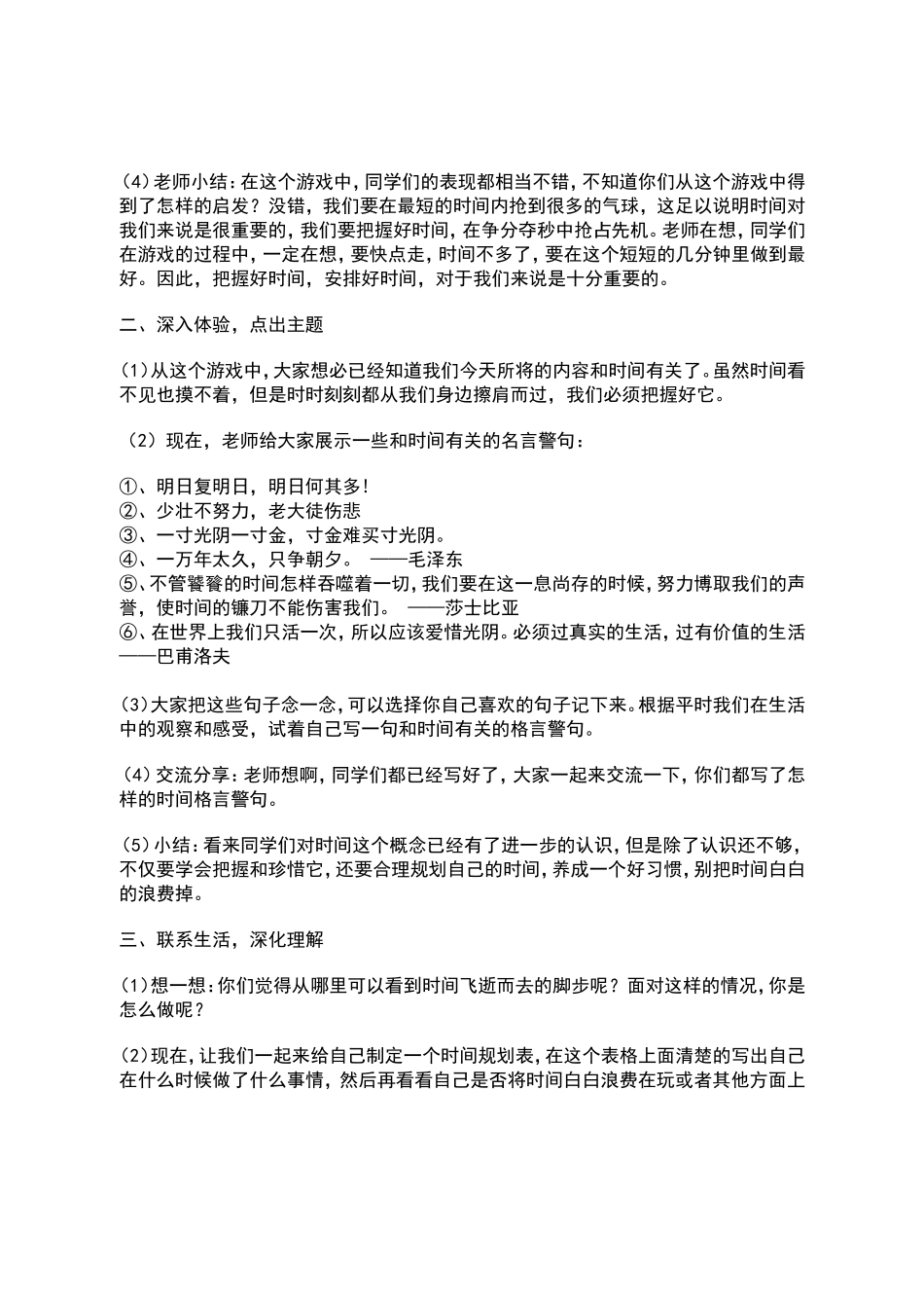 小学生心理辅导活动课《合理安排时间》教学设计_第2页