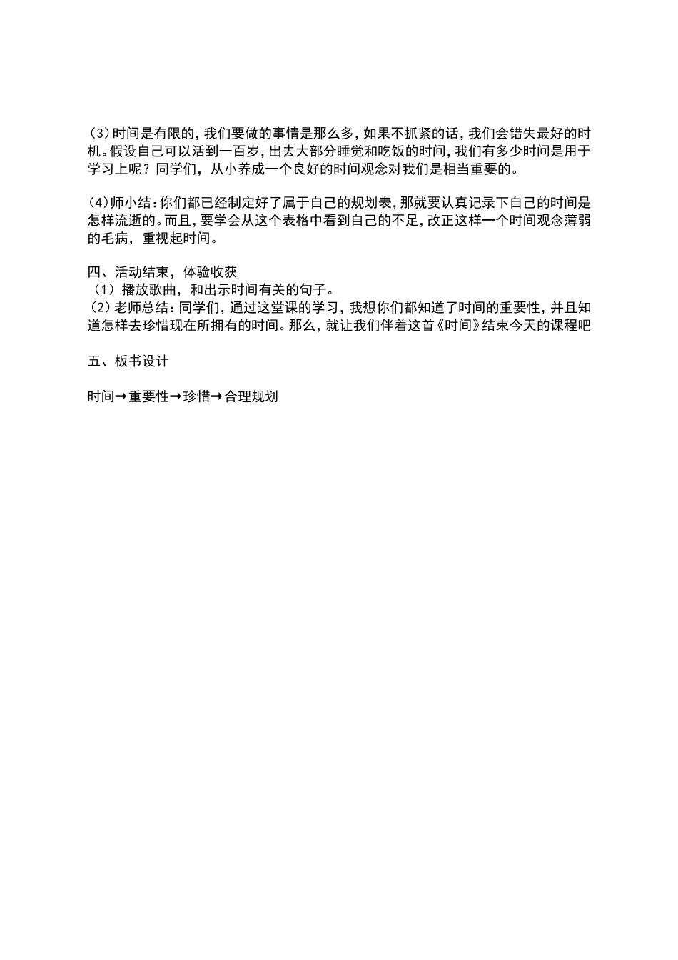 小学生心理辅导活动课《合理安排时间》教学设计_第3页