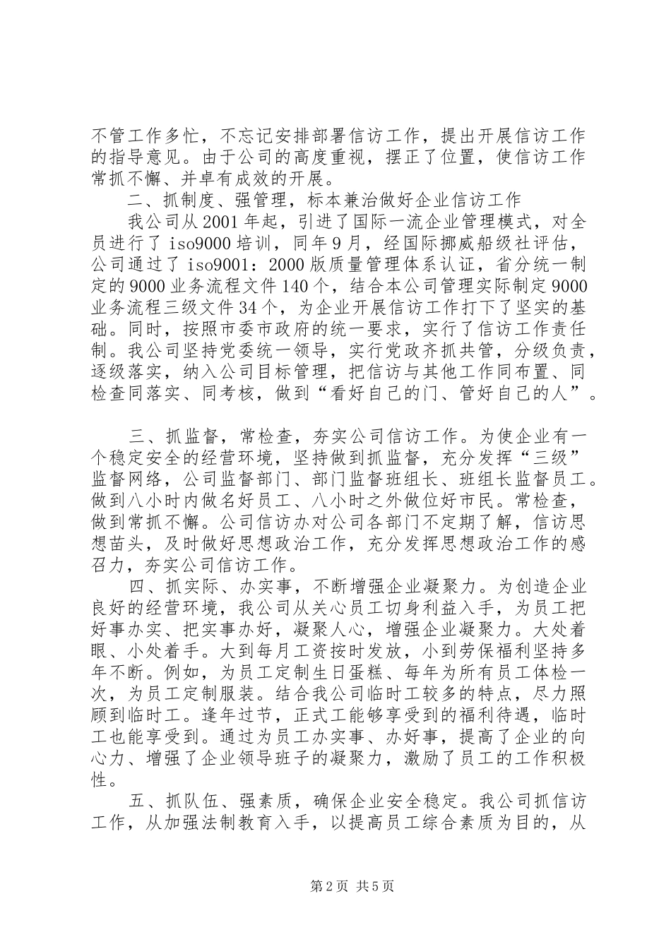 信访工作经验总结_第2页