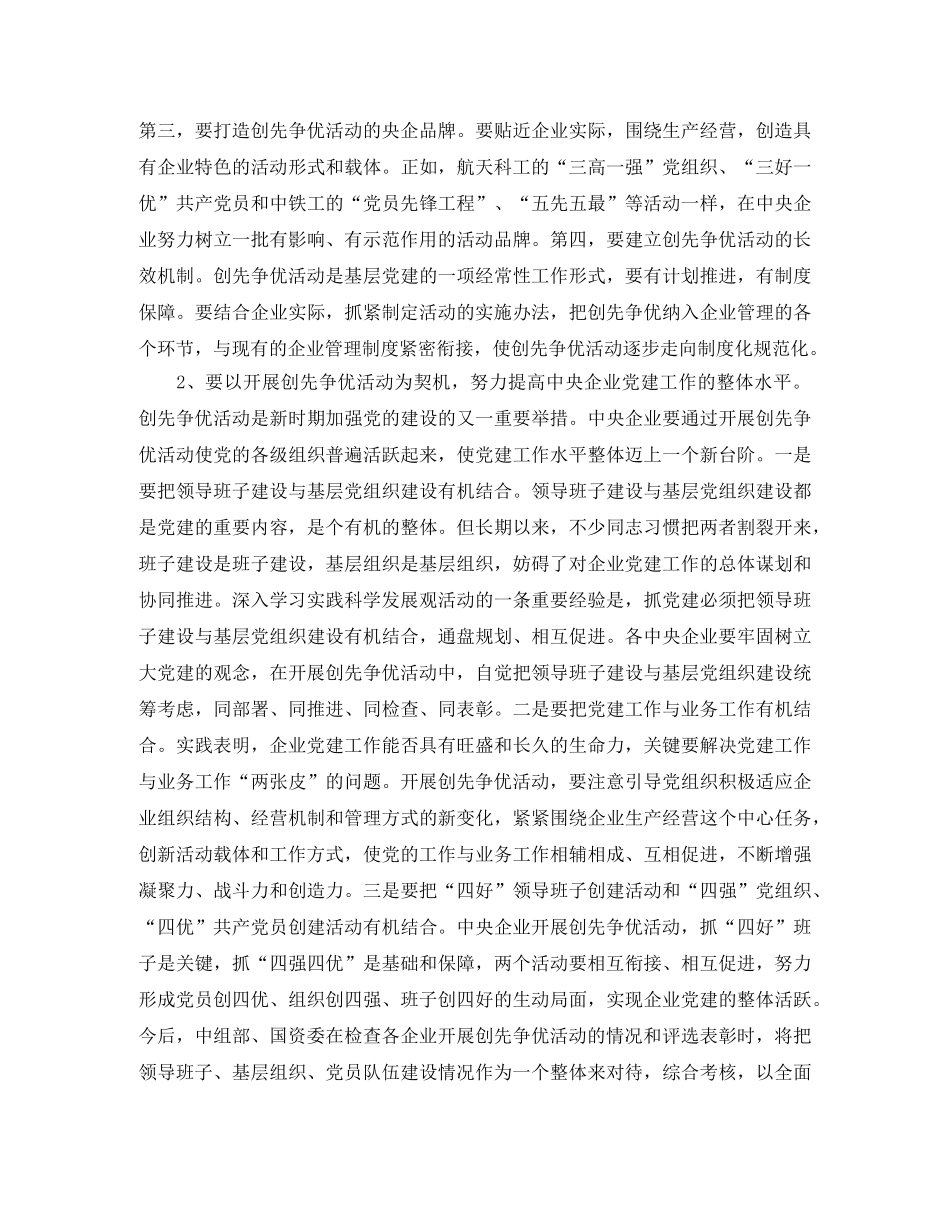 企业创先争优活动部署会的发言稿范文 _第2页