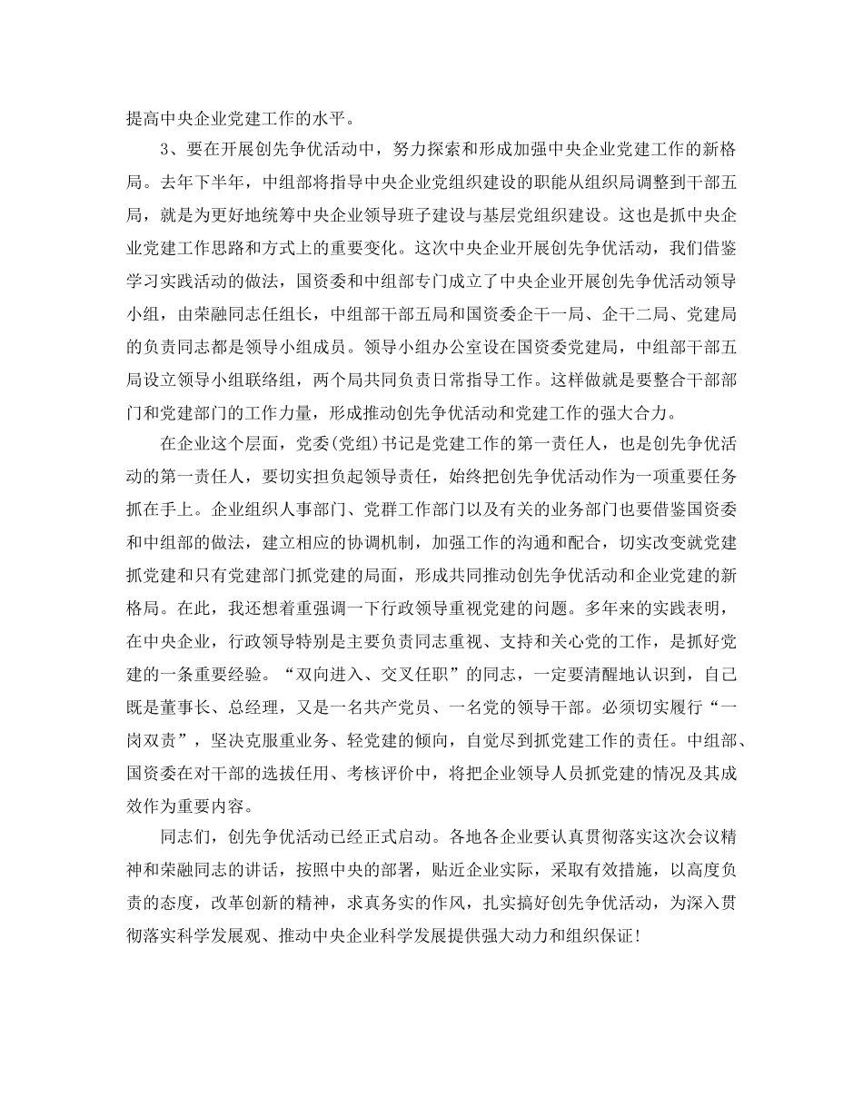 企业创先争优活动部署会的发言稿范文 _第3页