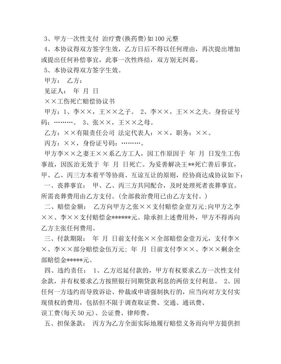医疗费赔偿协议书 _第2页