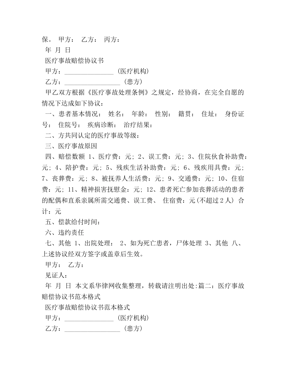 医疗费赔偿协议书 _第3页