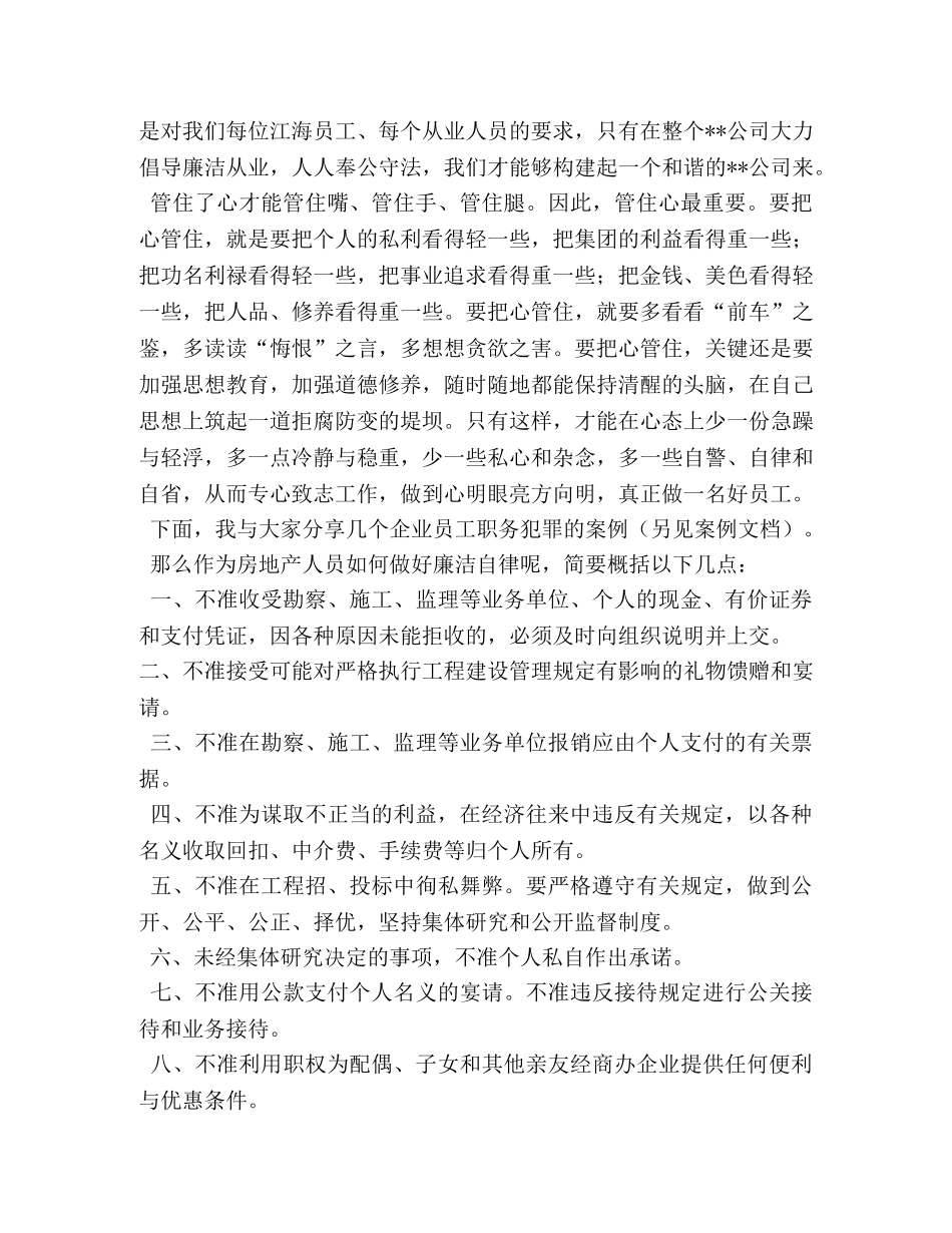 廉洁自律演讲稿 _第2页