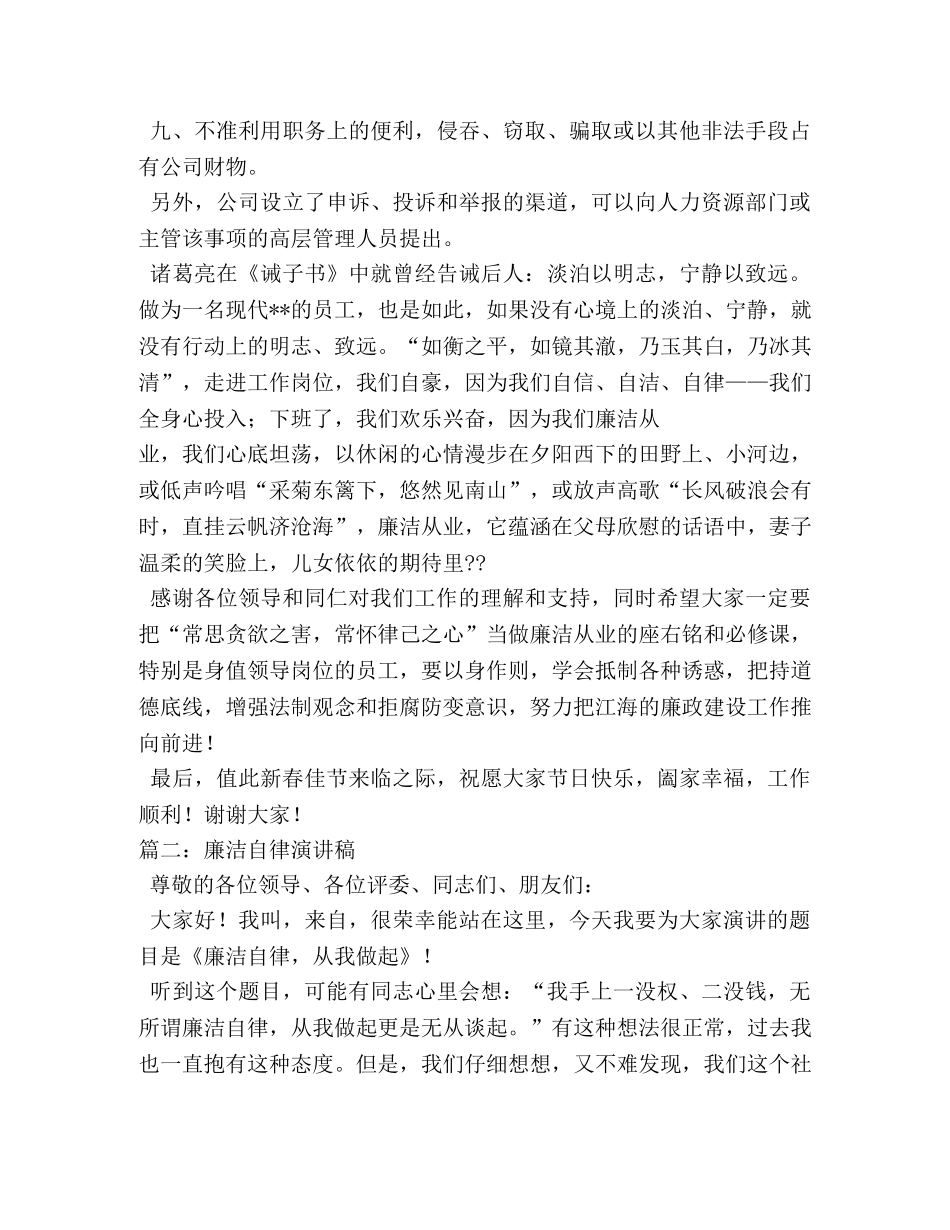 廉洁自律演讲稿 _第3页