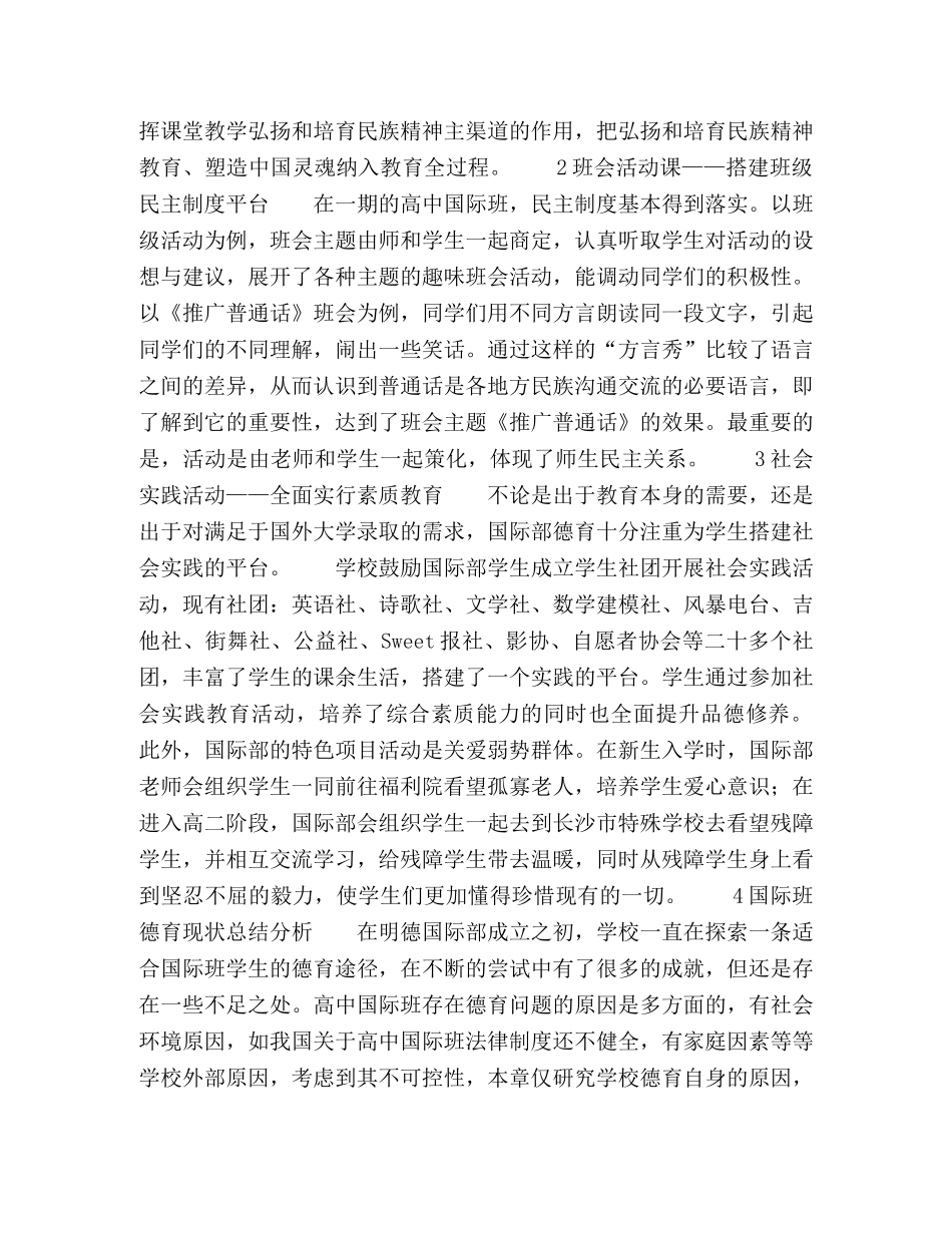 浅谈高中国际班的德育方式 _第2页
