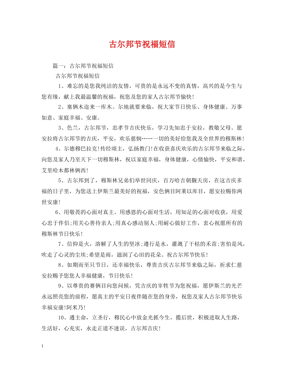 古尔邦节祝福短信 _第1页