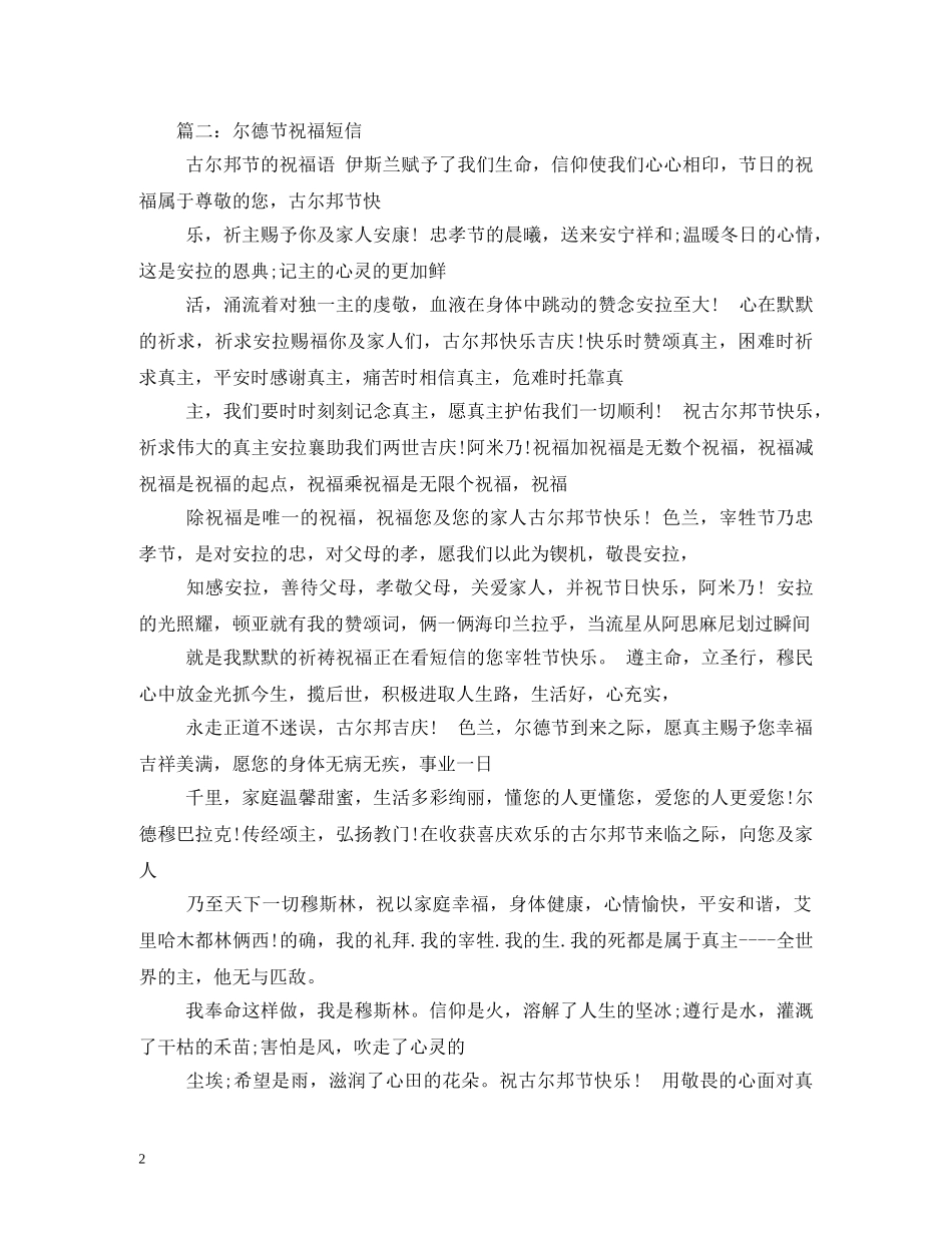 古尔邦节祝福短信 _第2页