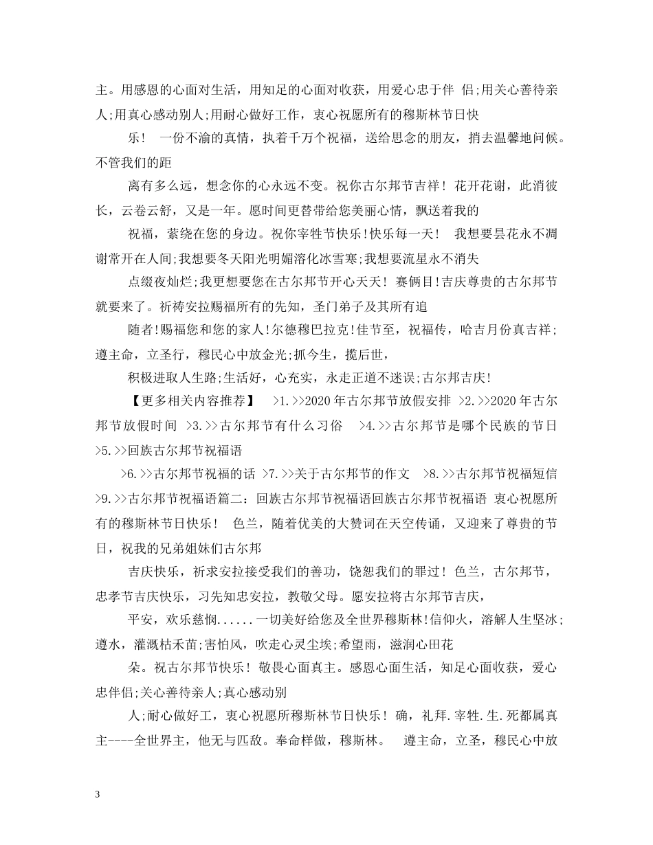 古尔邦节祝福短信 _第3页