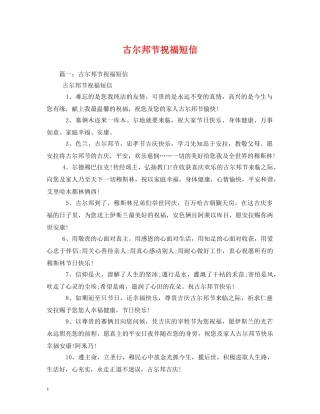 古尔邦节祝福短信 