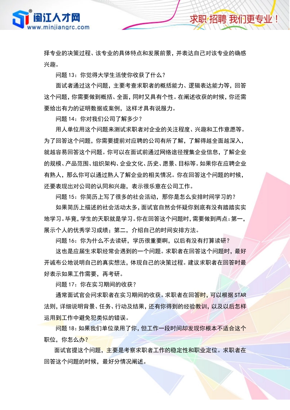 应届生面试常见的18个问题及回答技巧_第3页