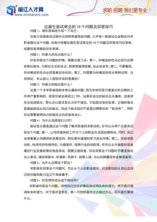应届生面试常见的18个问题及回答技巧