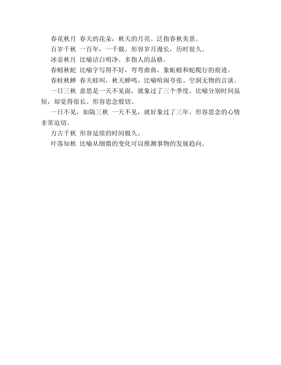 关于秋天的成语锦集 _第2页