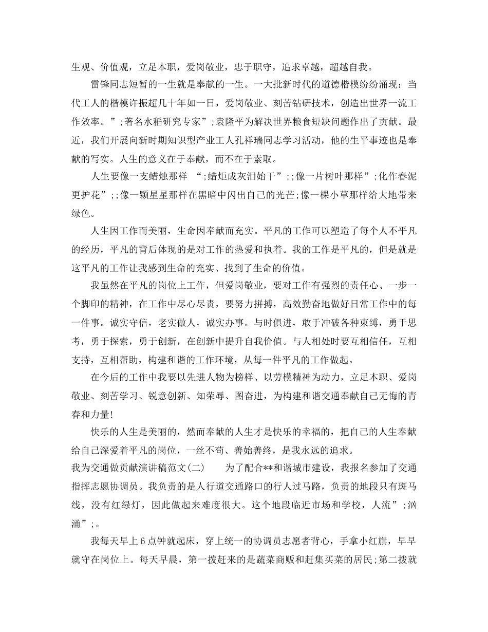 我为交通做贡献演讲稿范文 _第2页