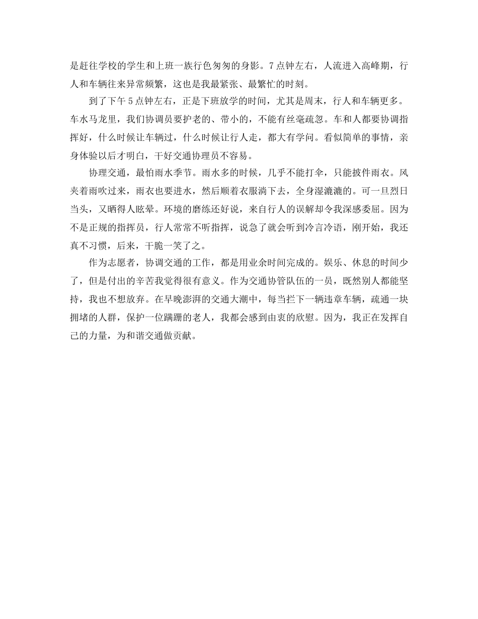 我为交通做贡献演讲稿范文 _第3页